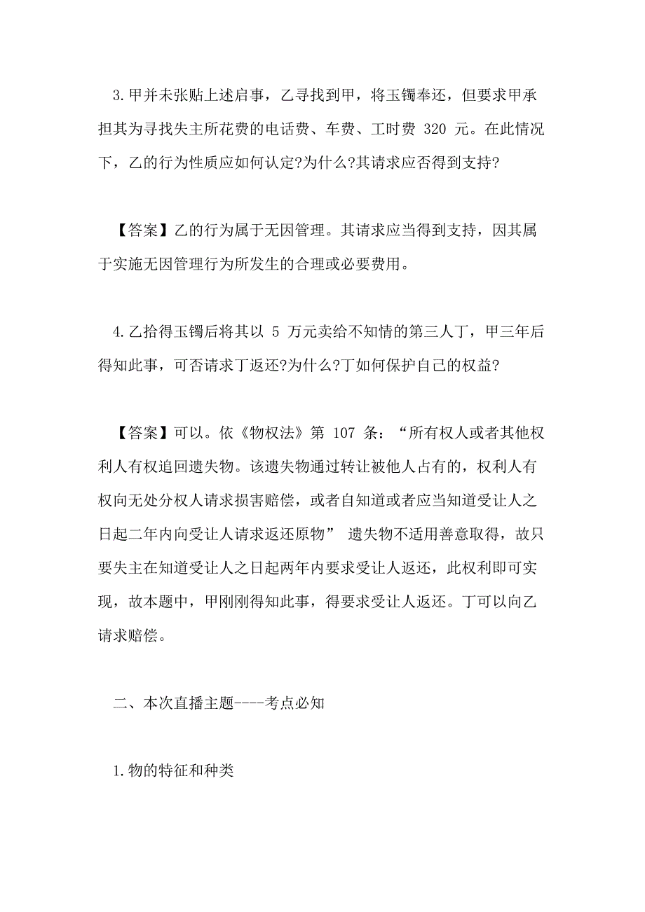 注会考点《经济法》第三章物权法律制度_第3页