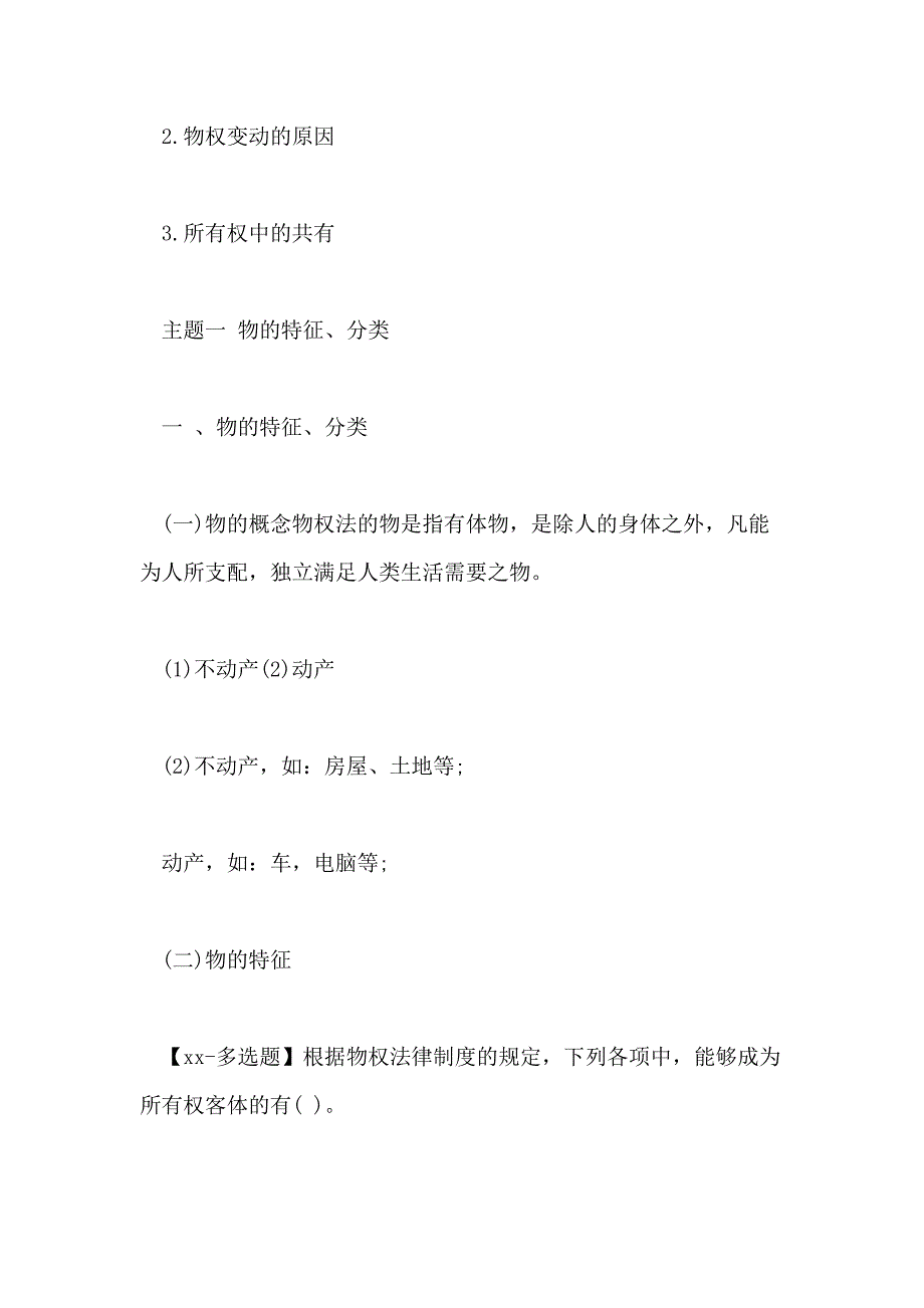 注会考点《经济法》第三章物权法律制度_第4页