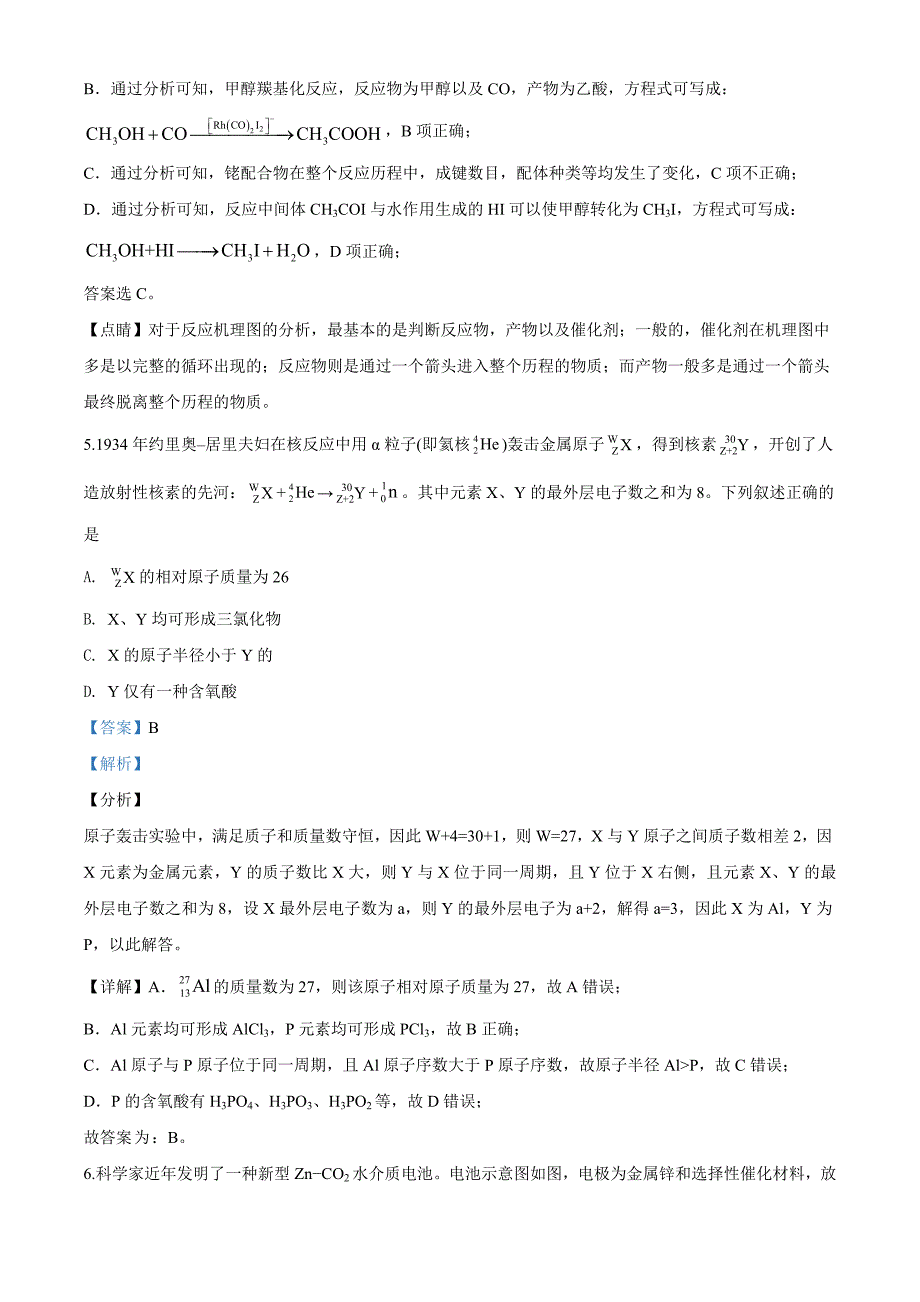 2020年普通高等学校化学 招生全国统一考试_第4页