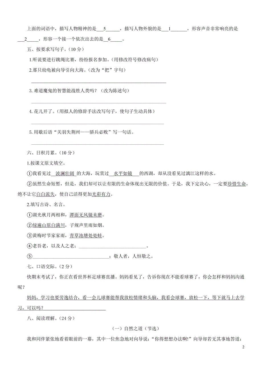 四年级升五年级语文综合考试题 含答案 修订_第2页