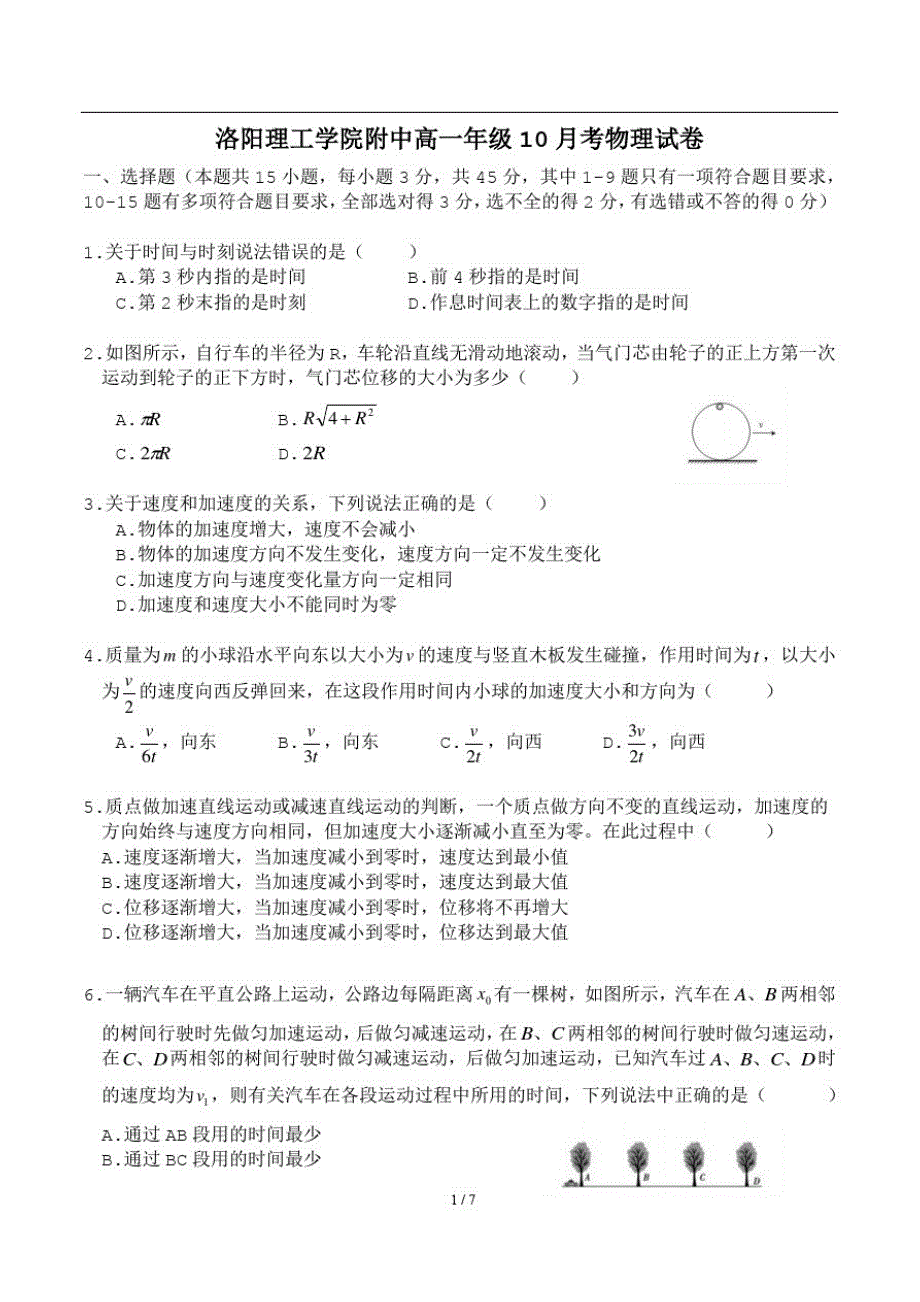 洛阳市理工附中高一物理10月月考含答案_第1页