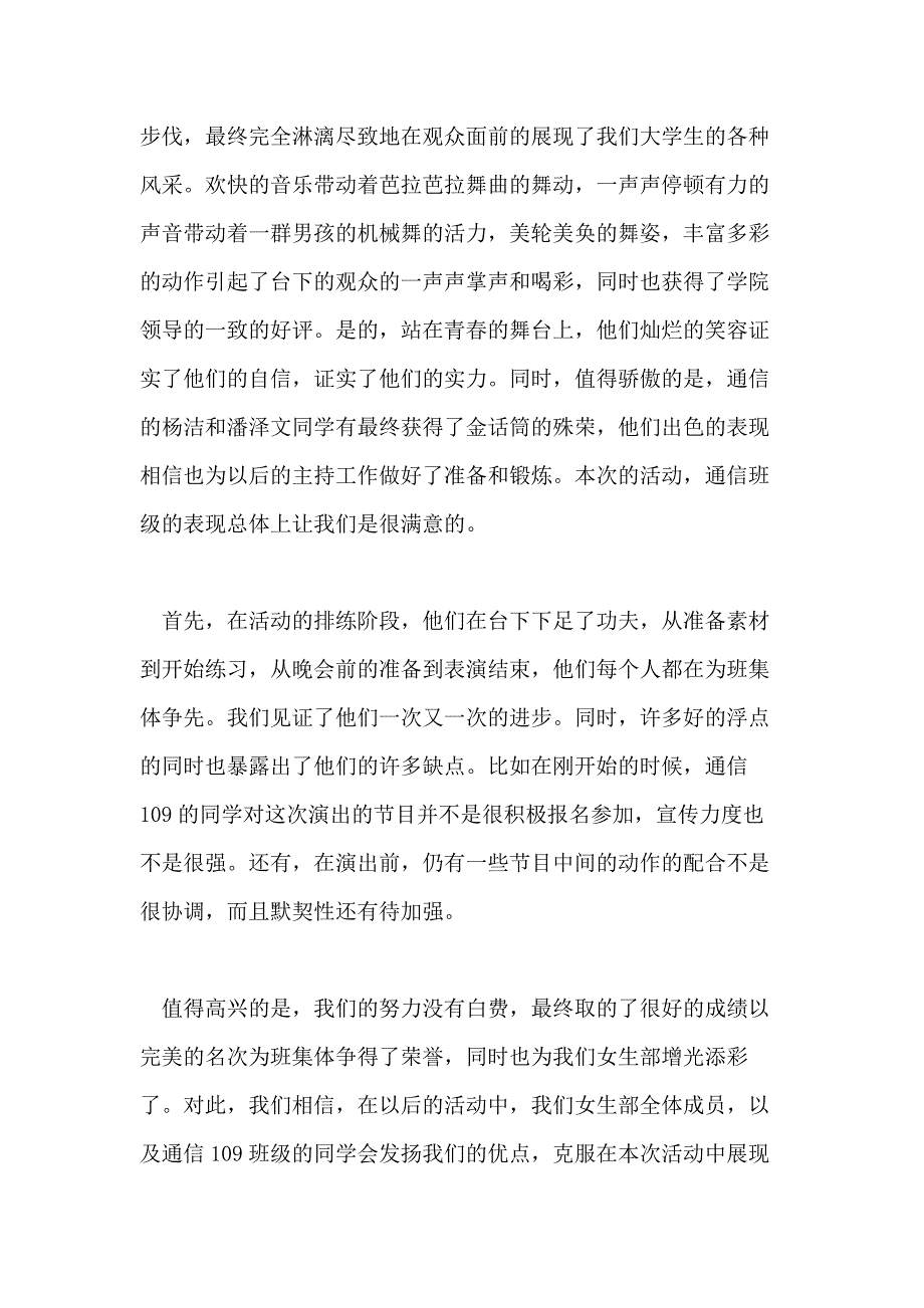 国庆文艺晚会策划2020优秀5篇_第2页