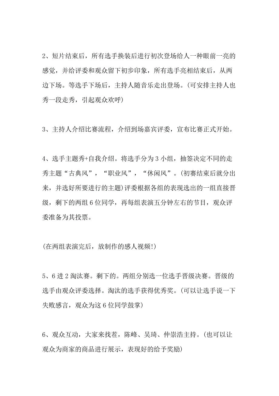 学生会团建活动策划书方案_第4页