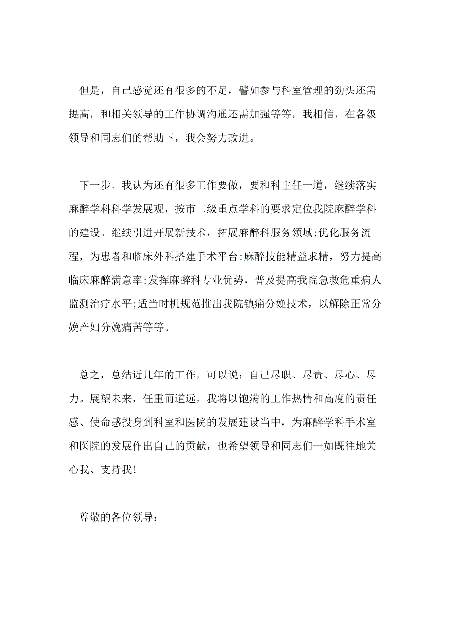 医院麻醉医生述职报告5篇_第4页