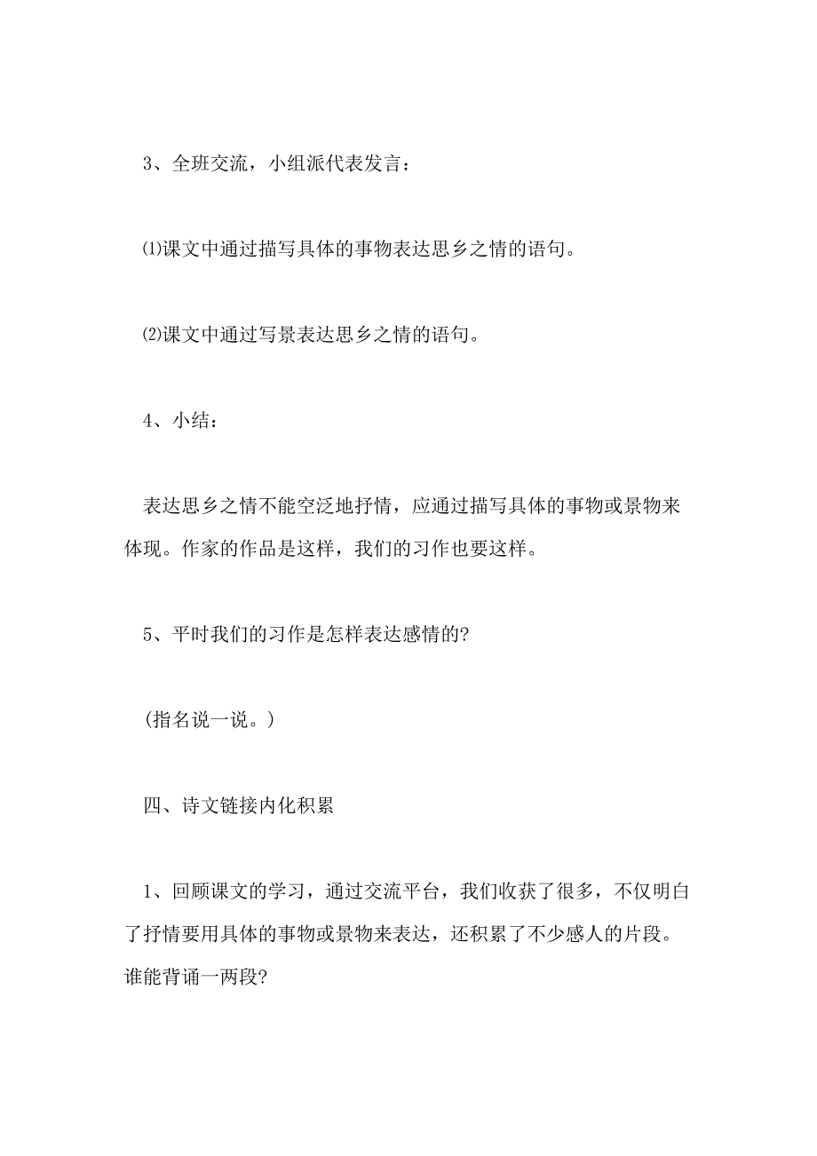 小学五年级语文《回顾拓展二》优秀教学设计三篇_第4页