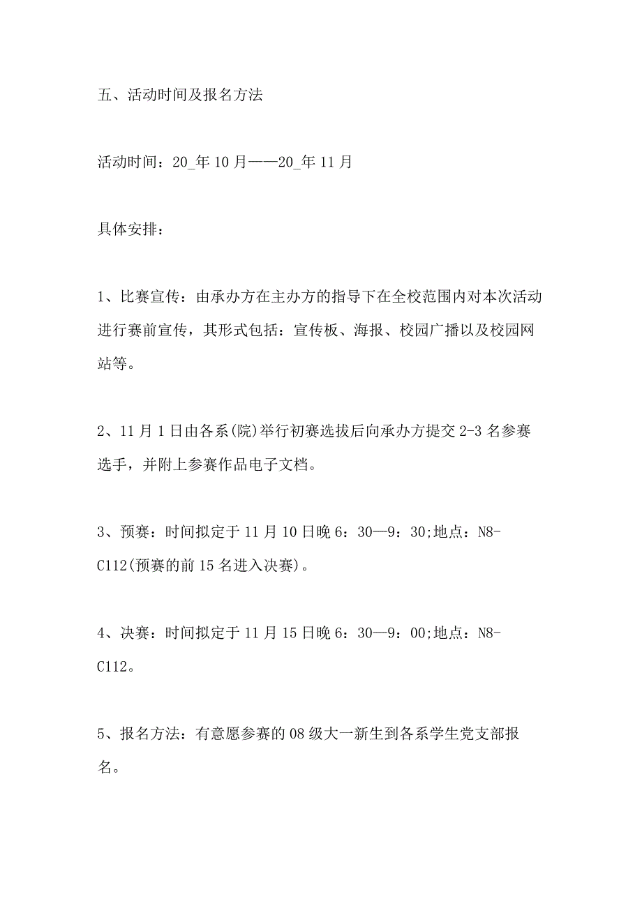 演讲比赛主题策划书五篇_第3页