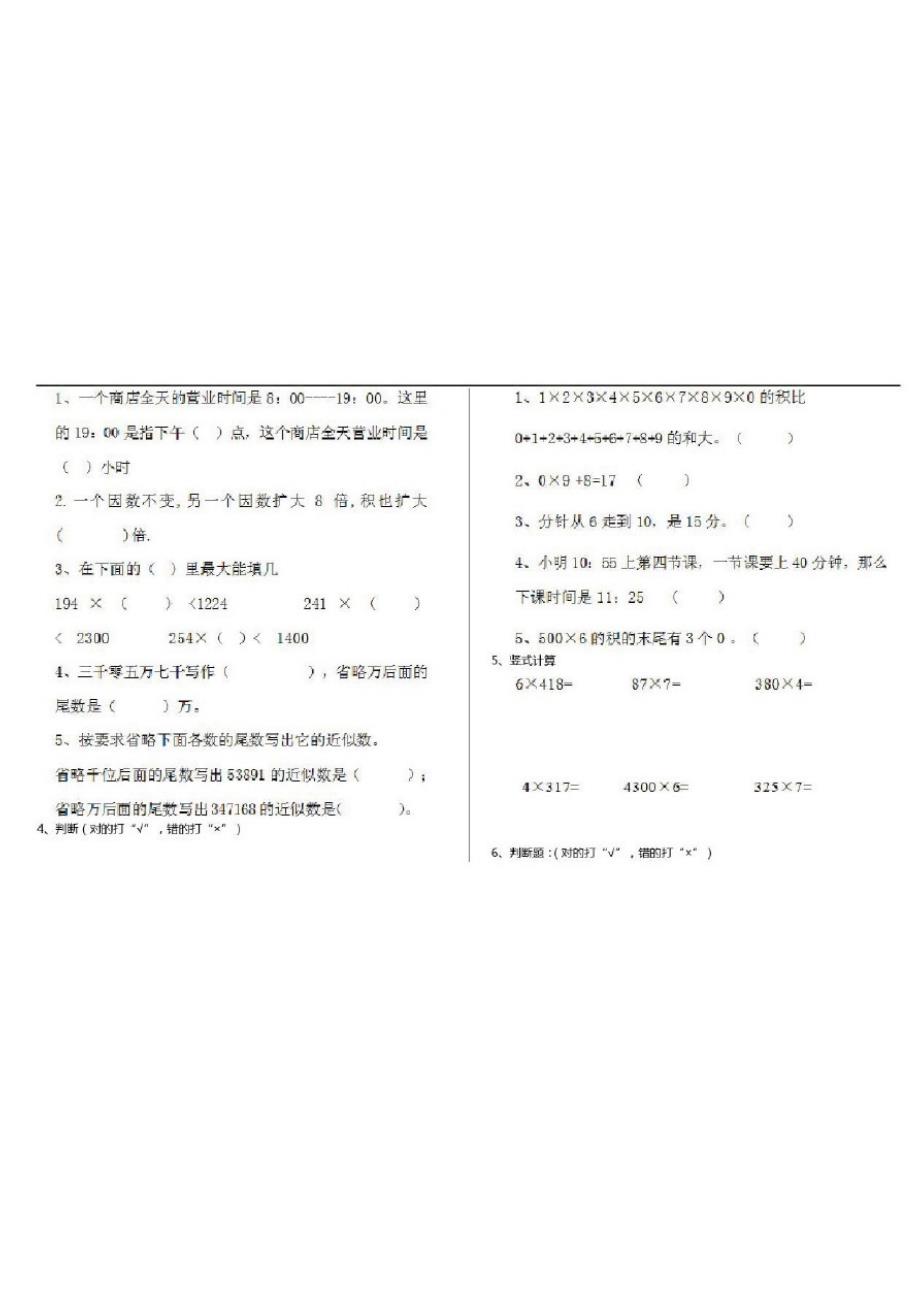 小学三年级数学上册期末考试试题最新北师大版第二套_第2页