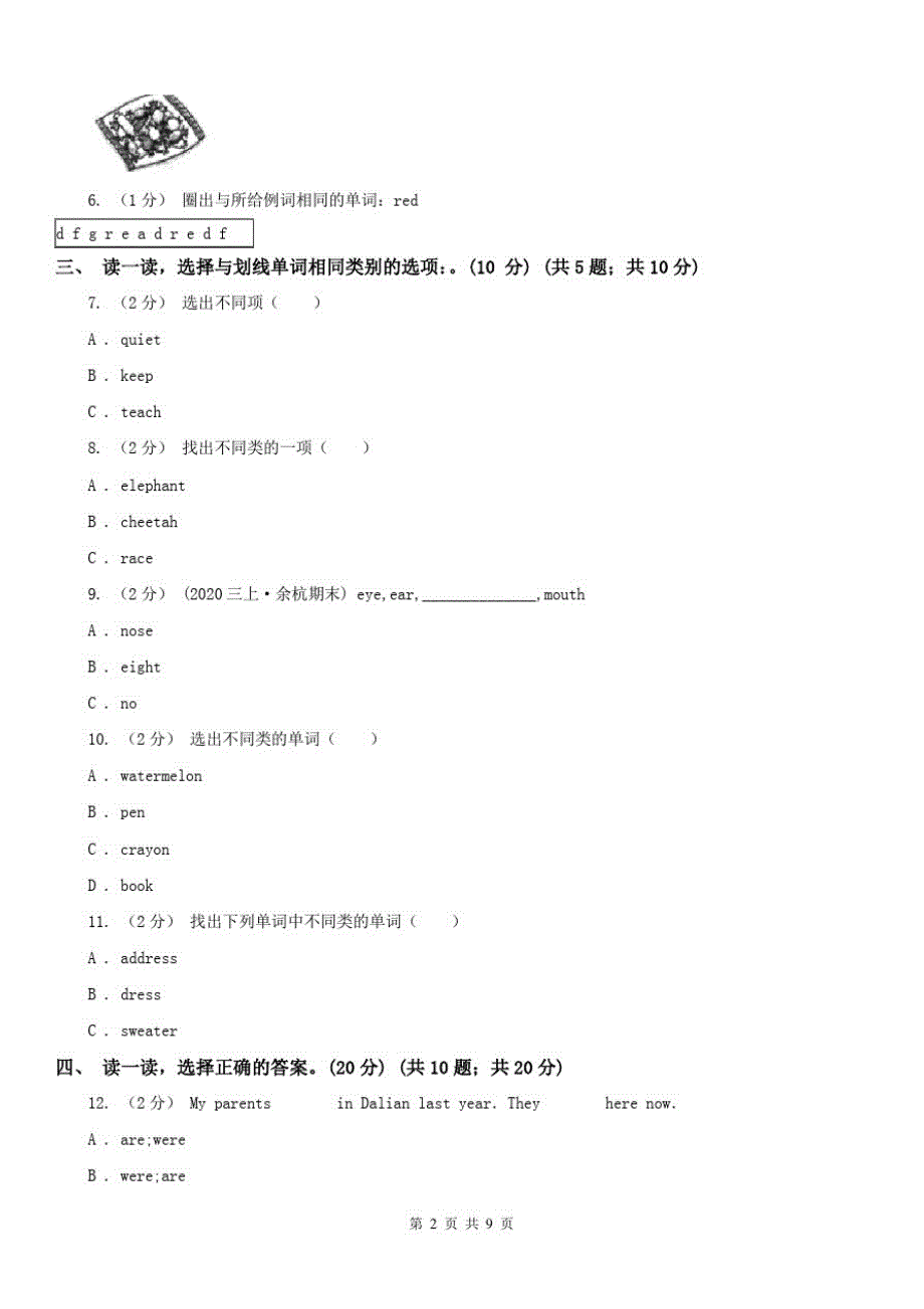 安徽省亳州市2021年四年级上学期英语期中考试试卷C卷_第2页