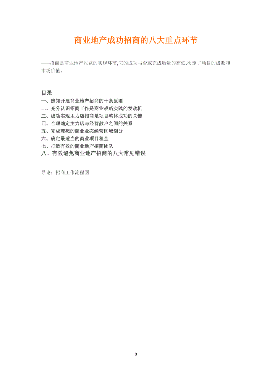 商业地产招商知识(DOC 28页)_New_第3页