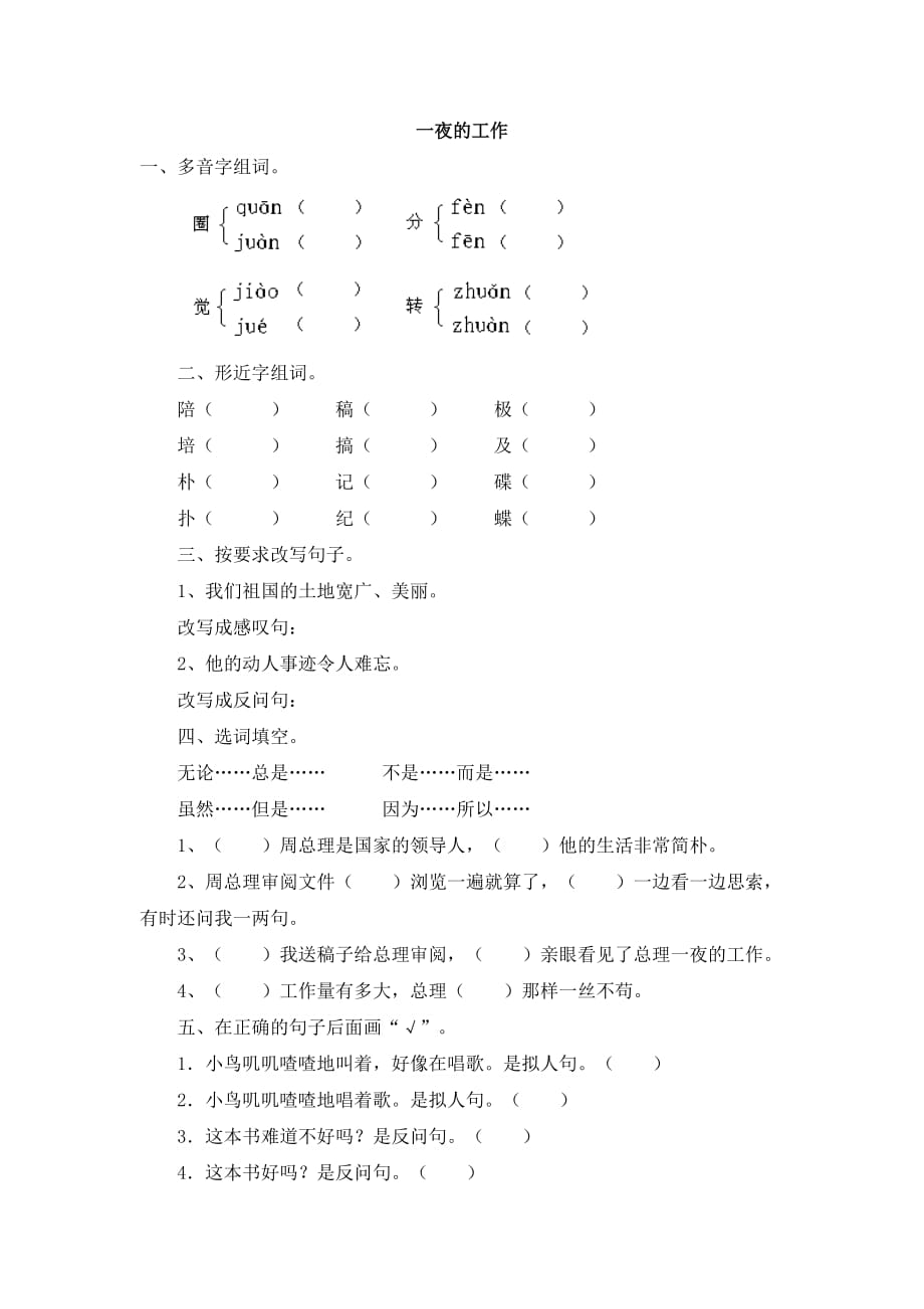 【部编】2021年1.1 一夜的工作练习题及答案_第1页