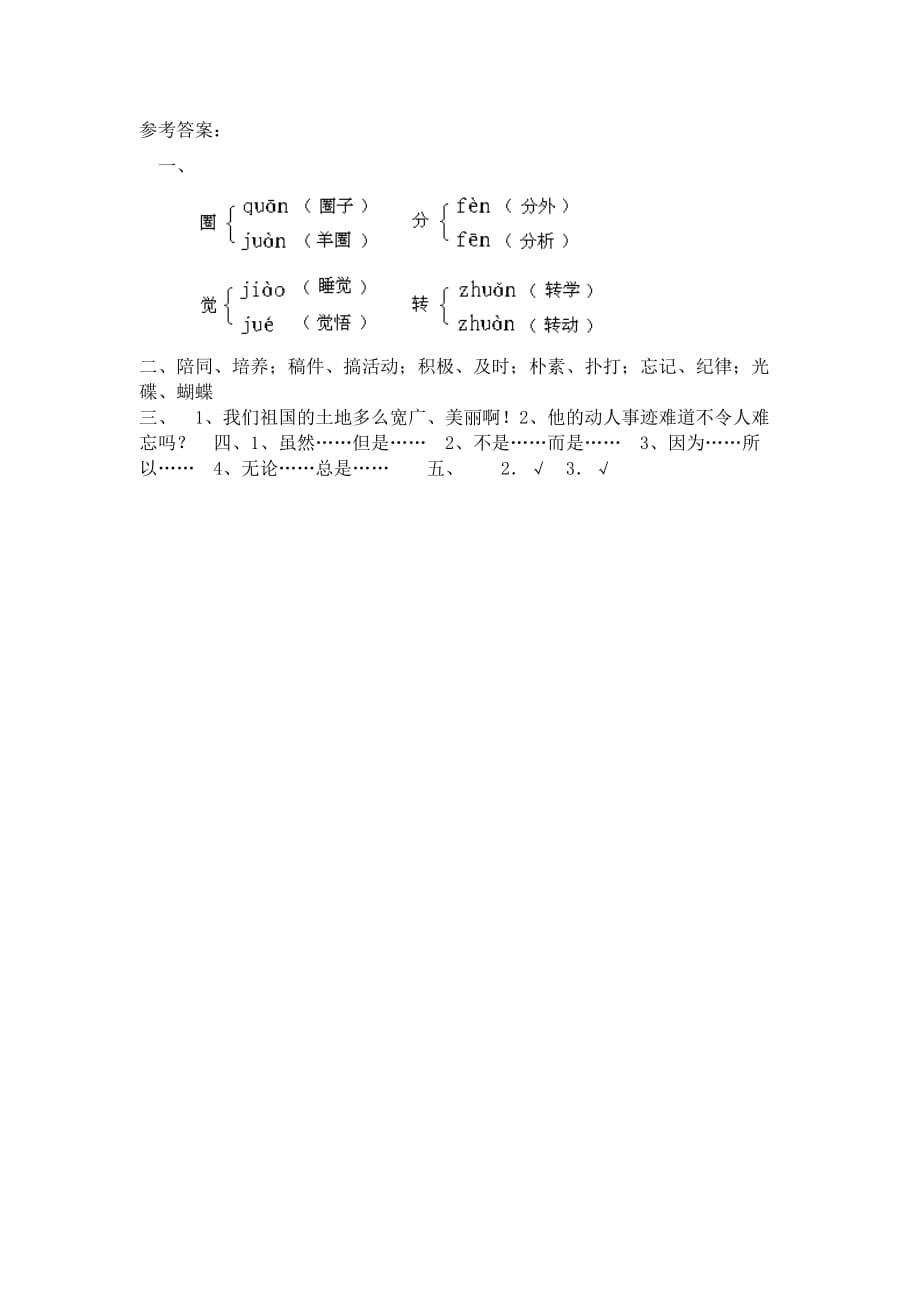 【部编】2021年1.1 一夜的工作练习题及答案_第2页