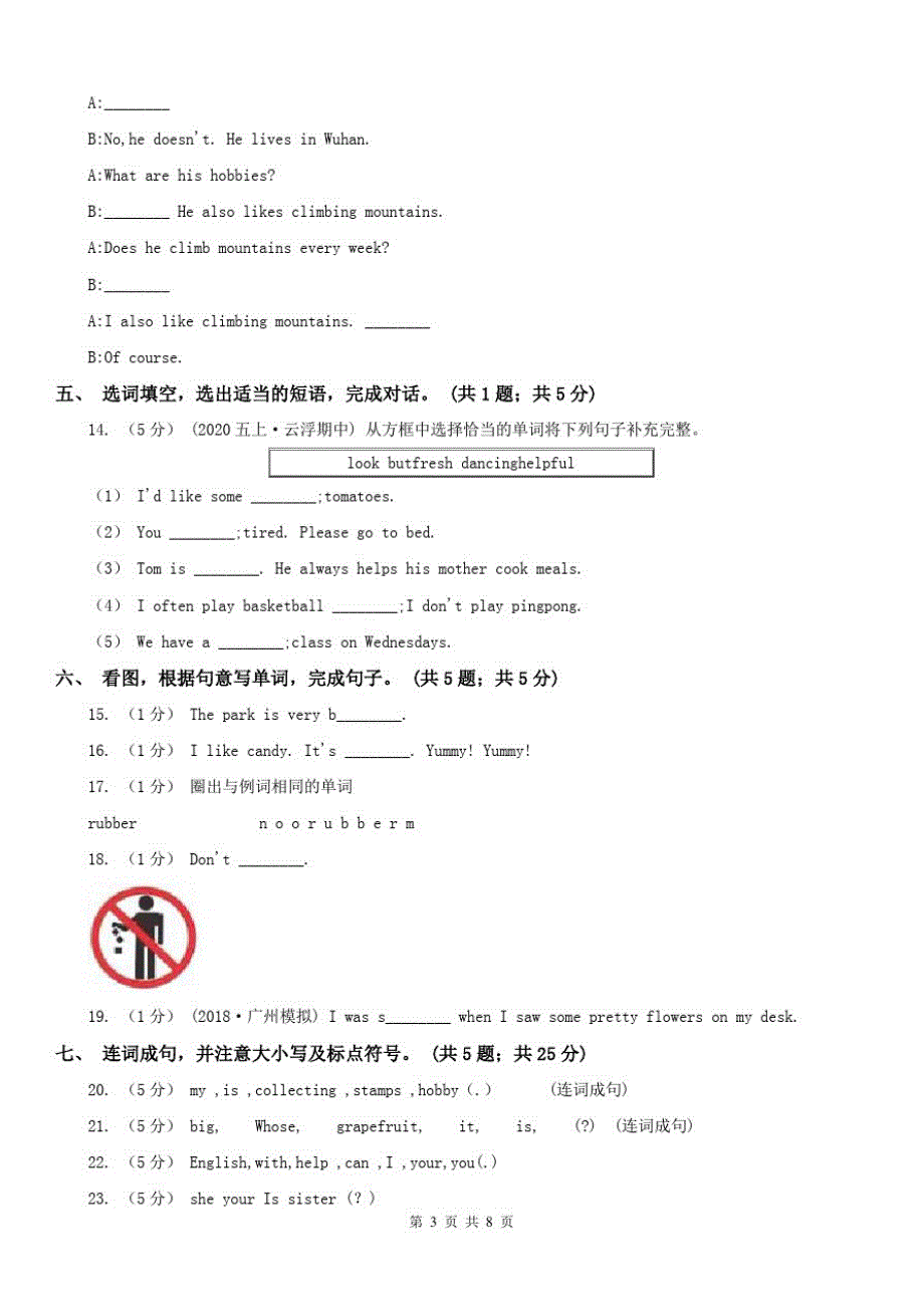 吉林省吉林市英语四年级下册期中检测题_第3页