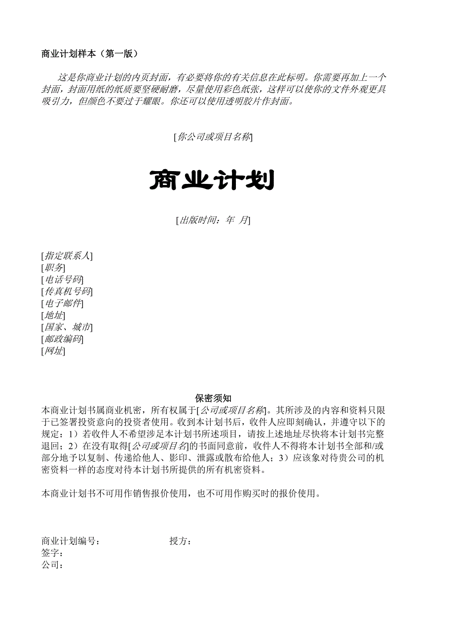 商业计划书模块(doc 48页)_New_第3页