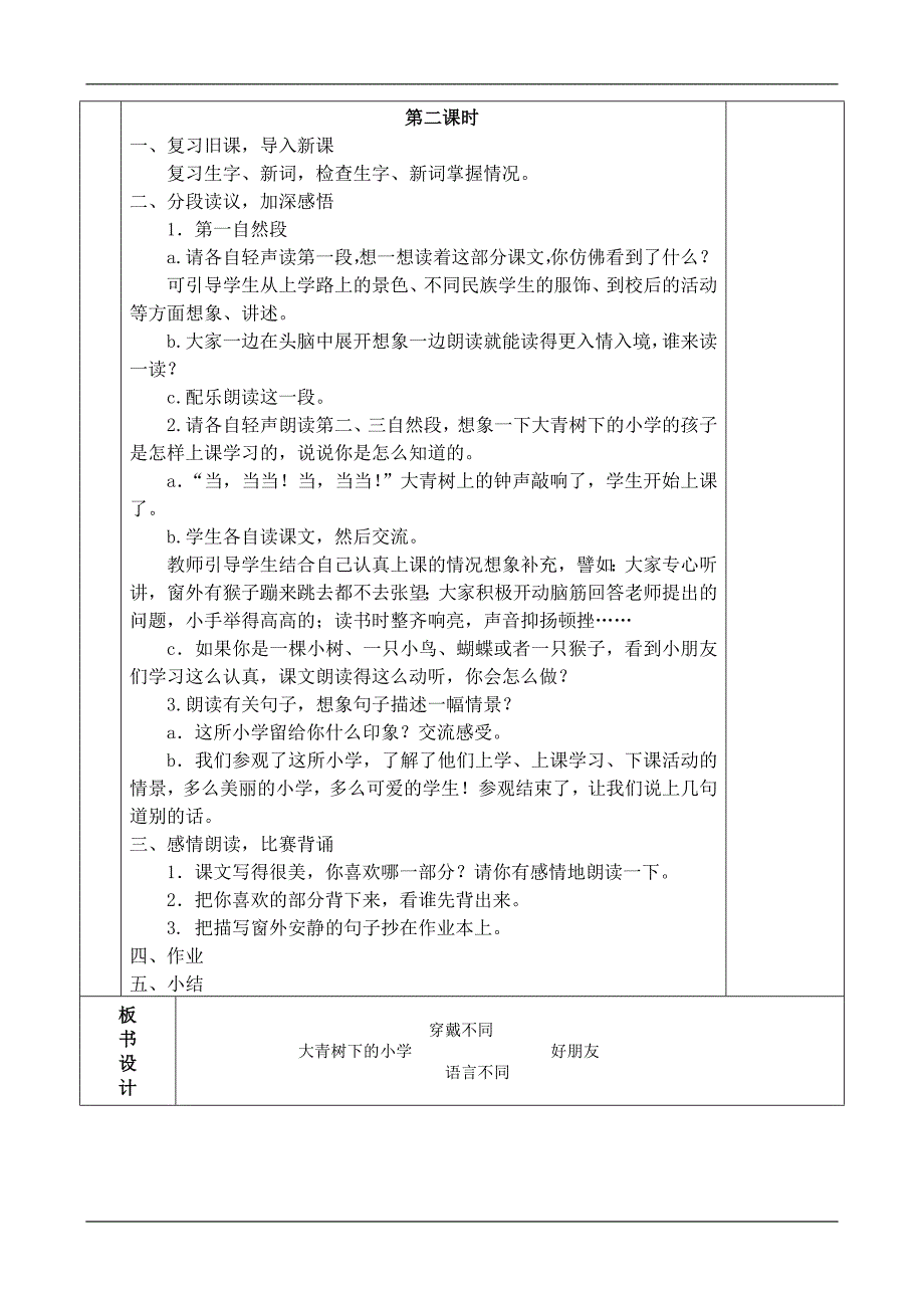 部编版小学语文 三年级上册 教案_第2页