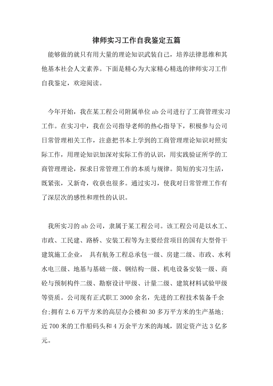 律师实习工作自我鉴定五篇_第1页