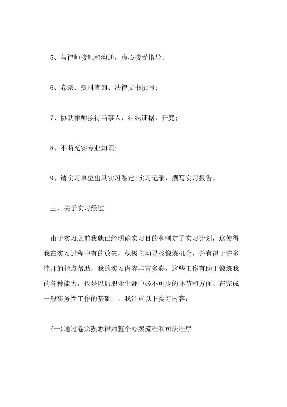 律师实习工作自我鉴定五篇_第5页