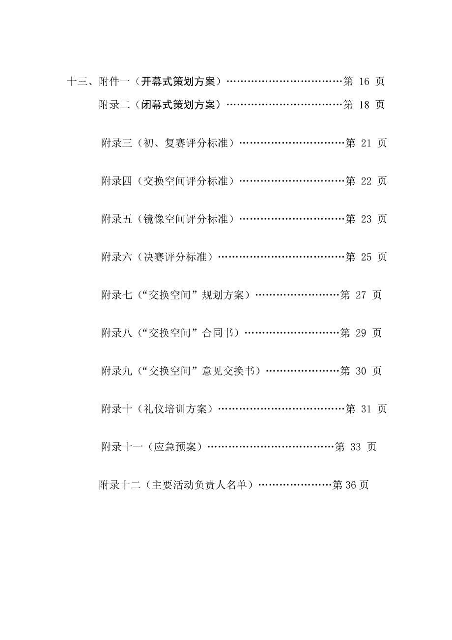 某大学寝室美化大赛水声工程学院策划案(DOC 40页)_第5页