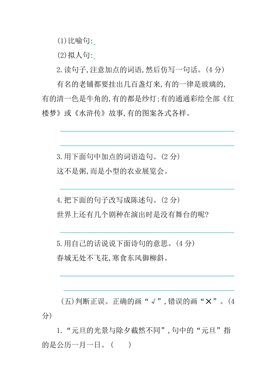 【部编】2020年部编版六年级下册第一单元练习题及答案_第2页