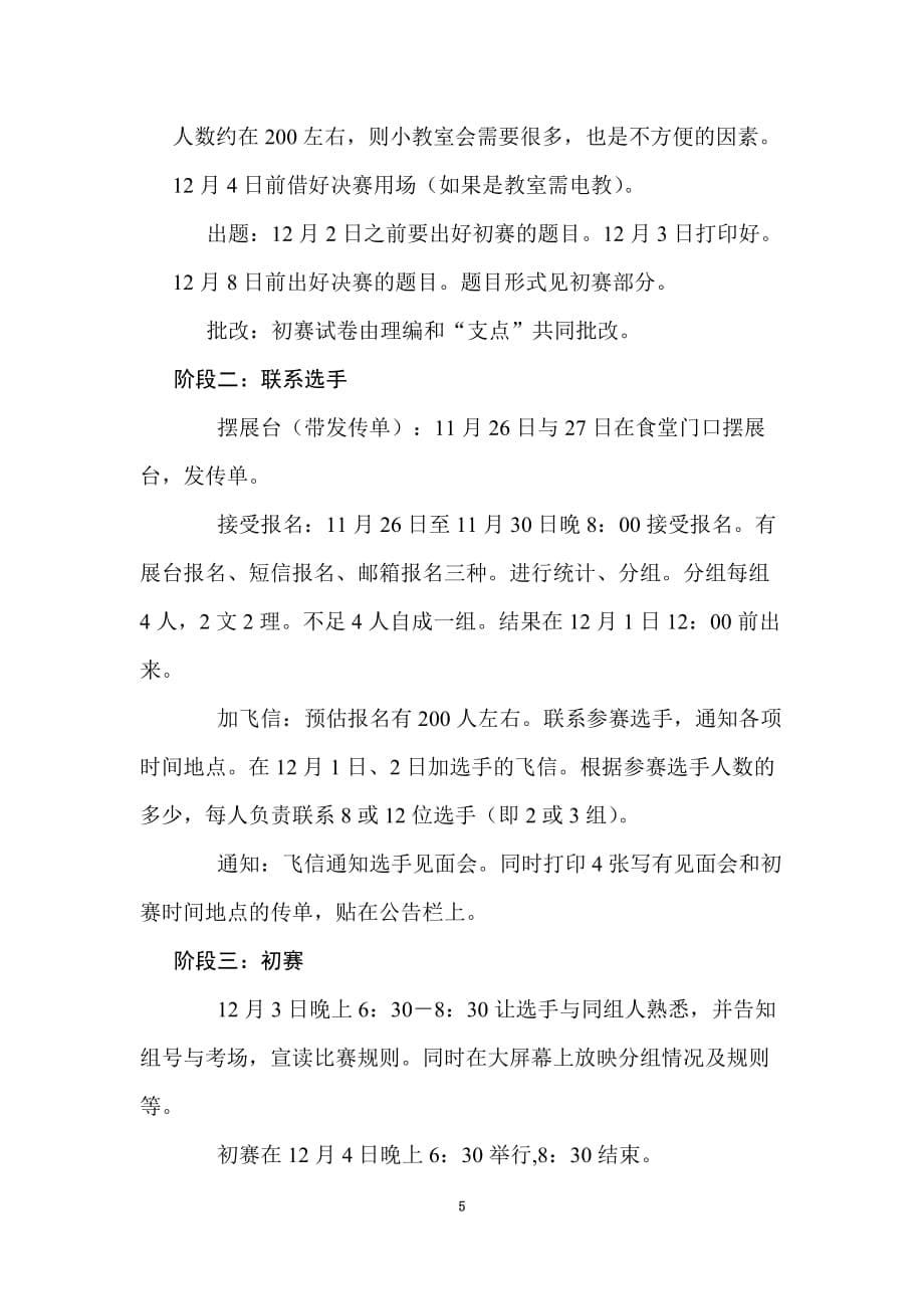 大文科大理科知识竞赛策划方案(doc 8页)_第5页