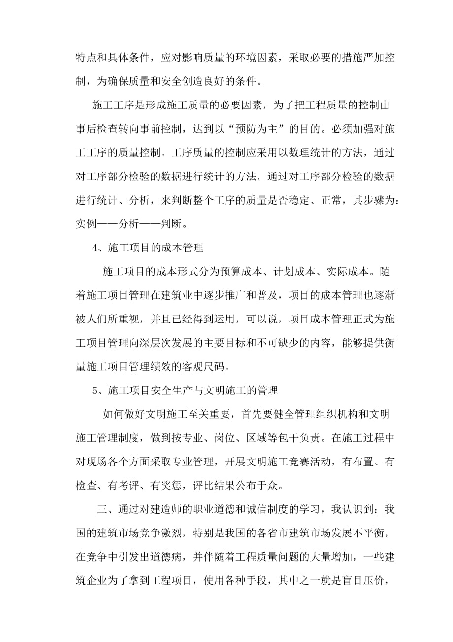 二级建造师继续教育培训学习心得体会 (1).doc_第3页