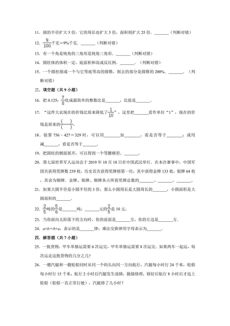 六年级下册数学试题-小升初数学预测卷4（解析版）北师大版-（学科教研组编写） 修订_第2页