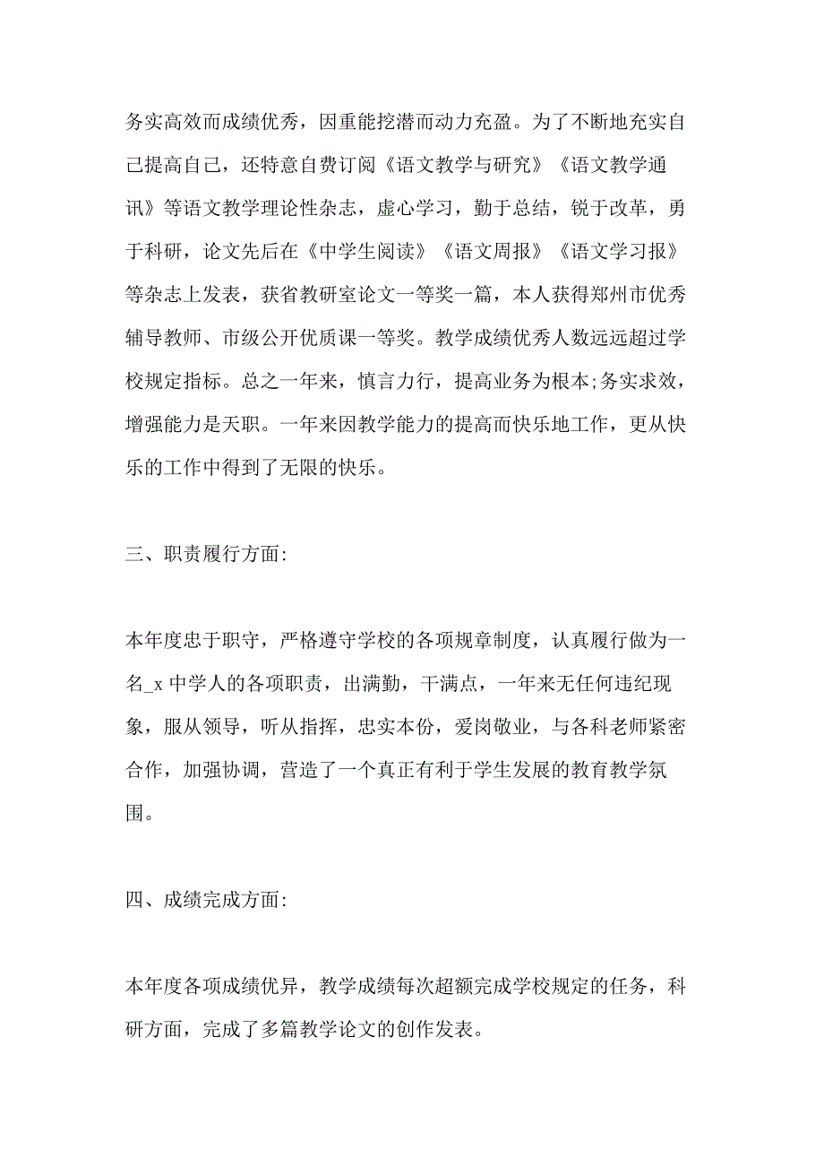 老师班主任个人工作总结年度考核2020精选5篇_第2页