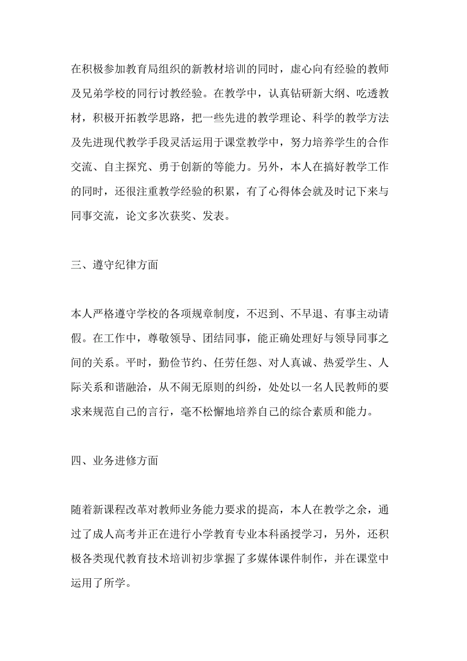 老师班主任个人工作总结年度考核2020精选5篇_第4页