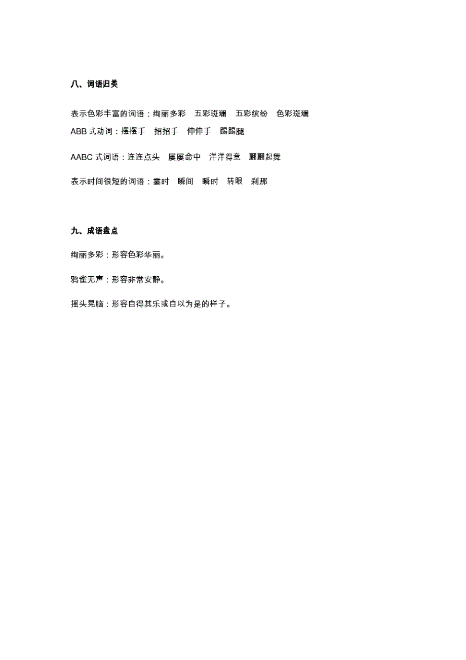 最新人教部编-小学三年级(上册)语文全册单元知识点复习汇总_第3页