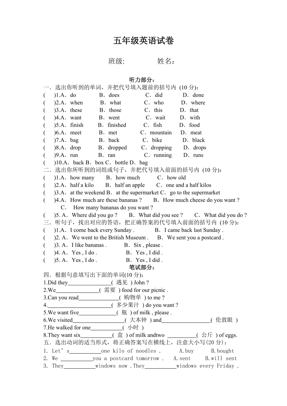 【部编】新标准五年级英语试卷_第1页