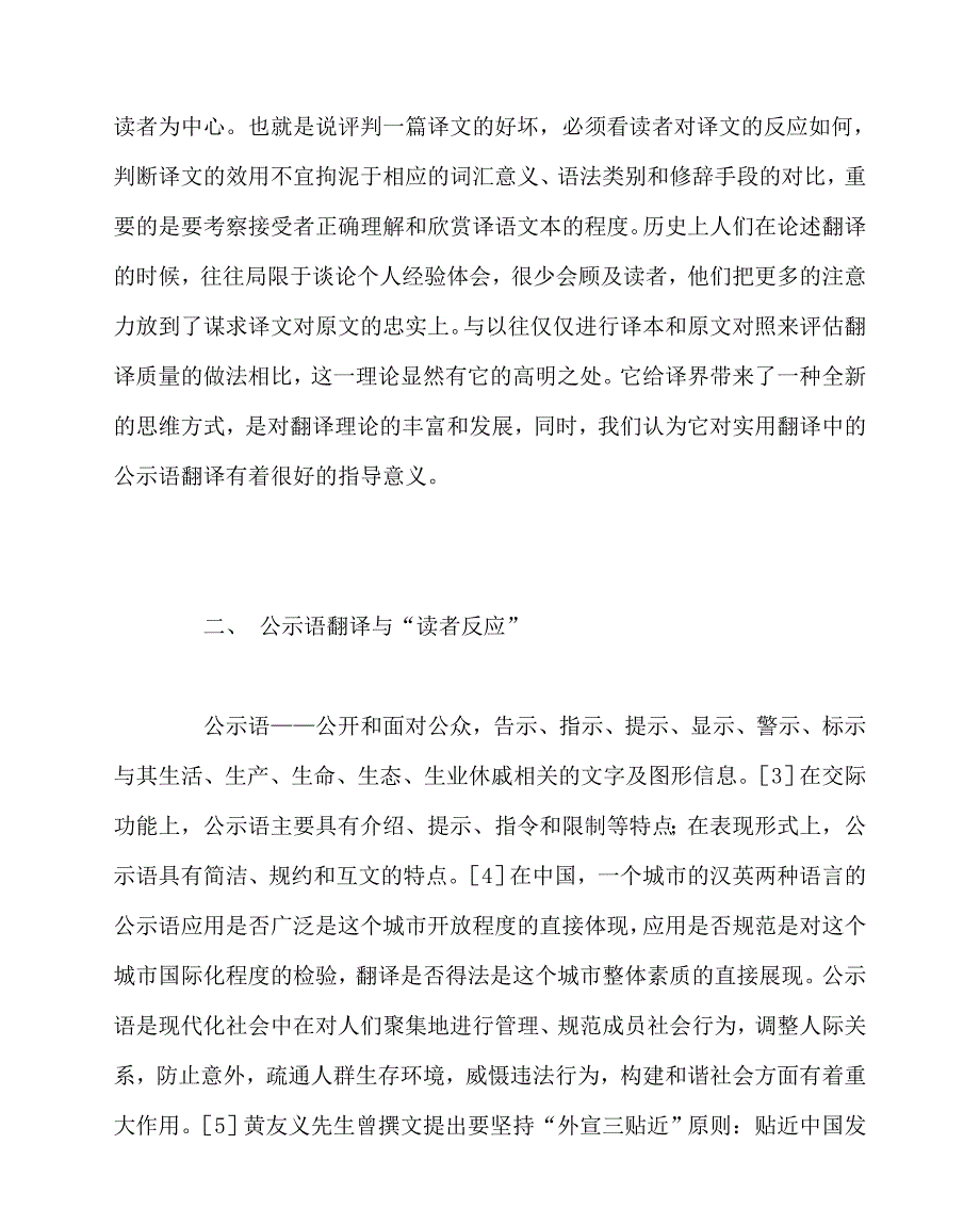 2020最新英语（心得）之“读者反应论”在公示语翻译中的应用_第3页