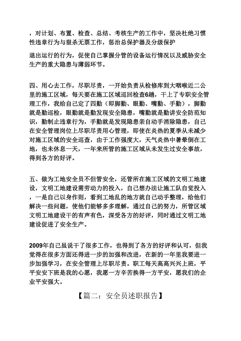 安全作文之部队安全员述职报告_第2页