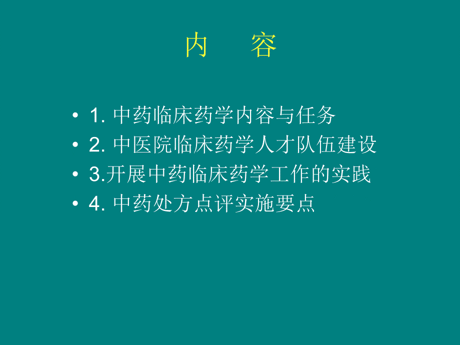 中药处方点评55031_第2页