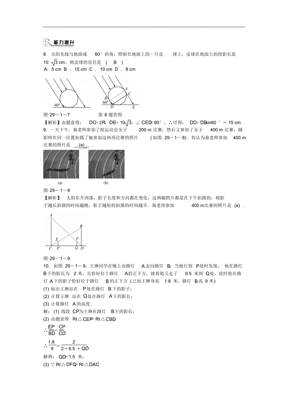 九年级数学下册29.1投影同步测试(新版)新人教版_第3页