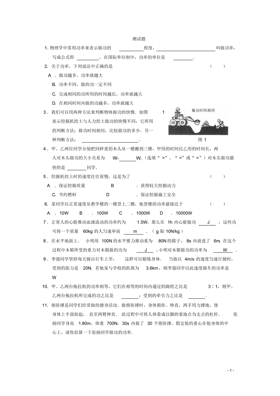 人教版物理八年级下册：11.2功率-练习(2)(含答案)_第1页