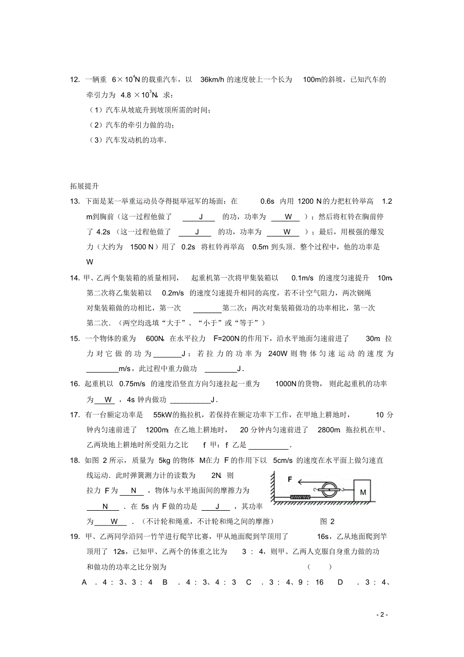 人教版物理八年级下册：11.2功率-练习(2)(含答案)_第2页