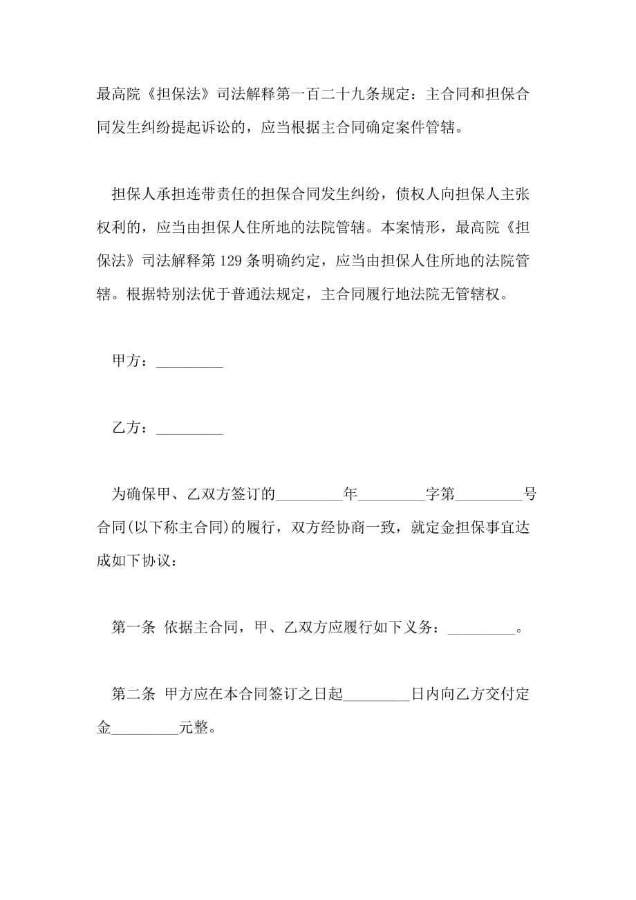 关于担保合同的管辖问题案例分析_第5页