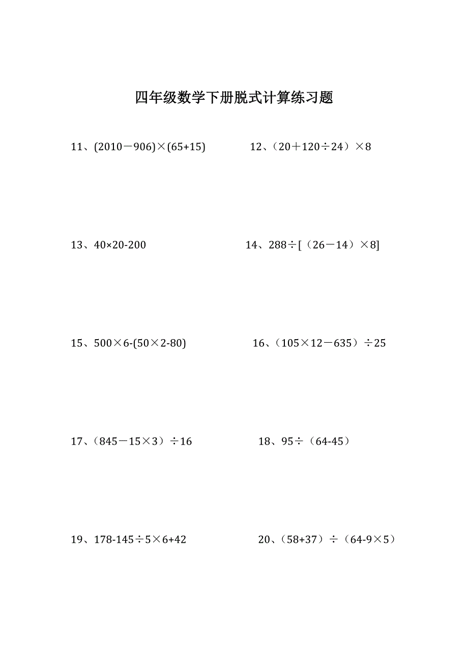 小学四年级数学下册脱式计算练习题(4629)_第2页