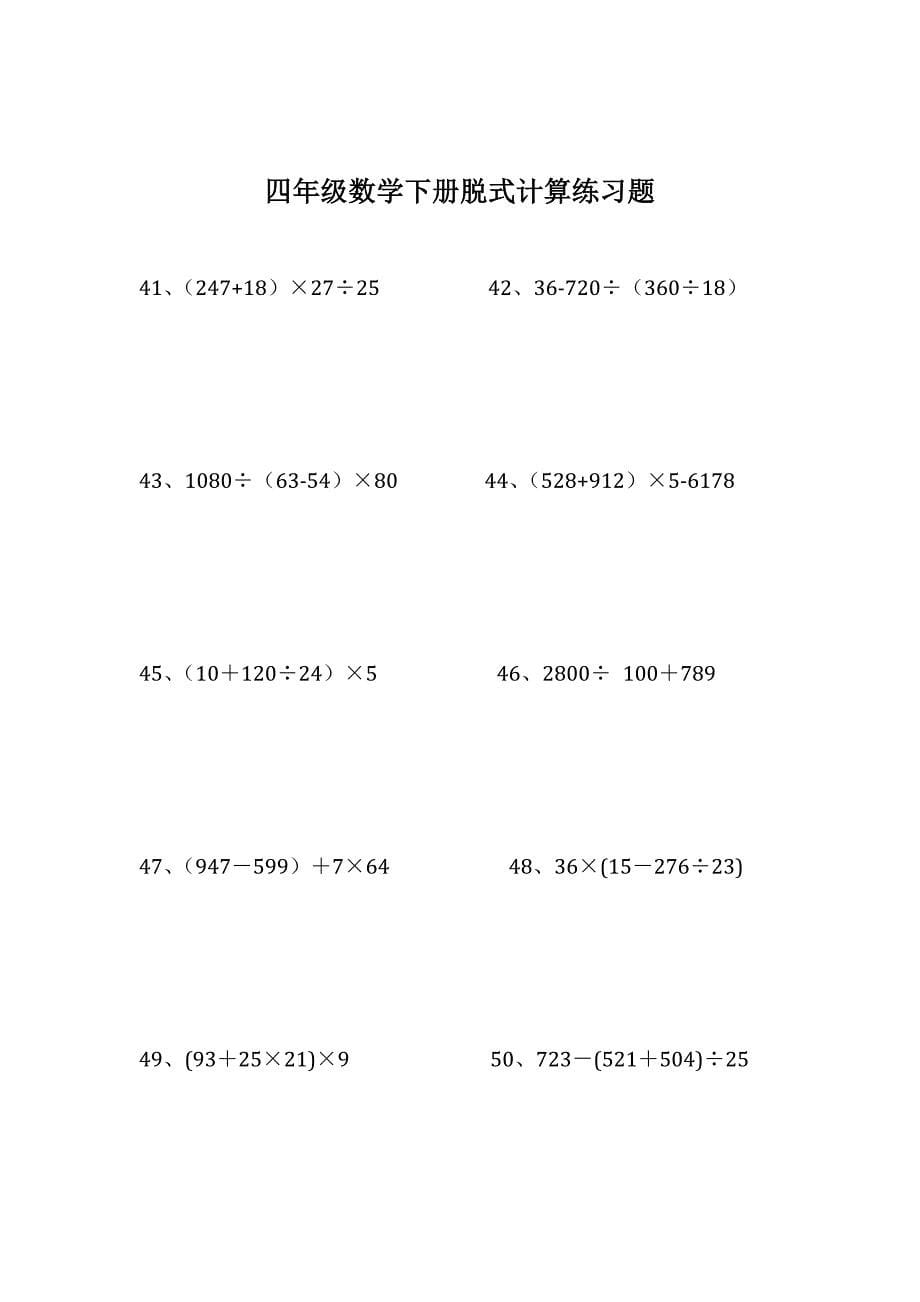 小学四年级数学下册脱式计算练习题(4629)_第5页