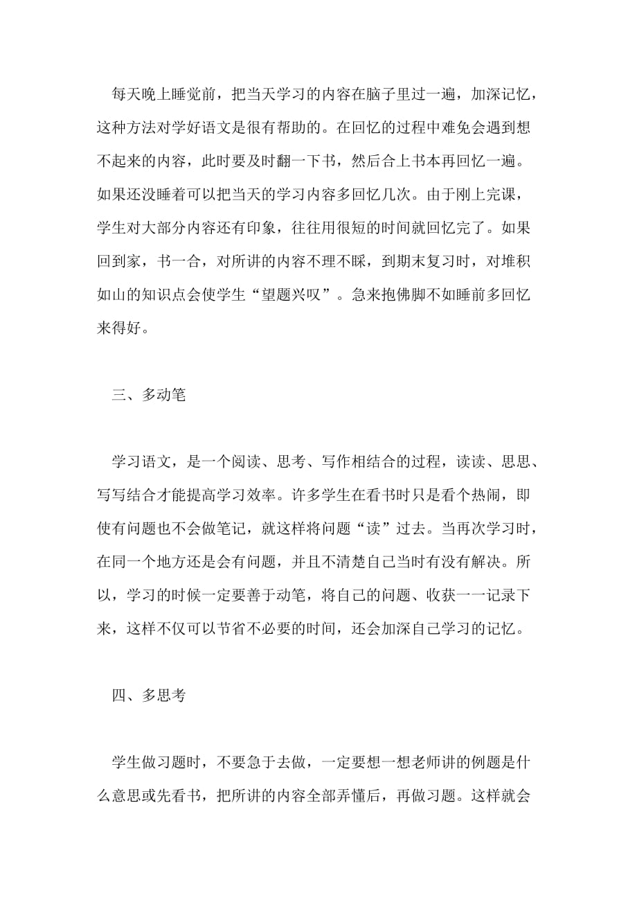 关于小学三年级语文预习方法_第2页