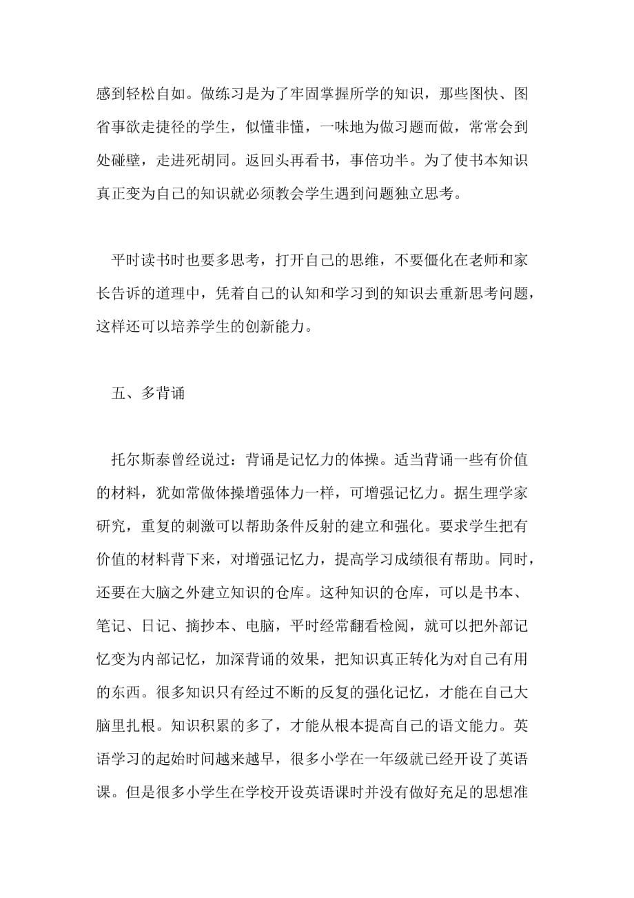 关于小学三年级语文预习方法_第3页