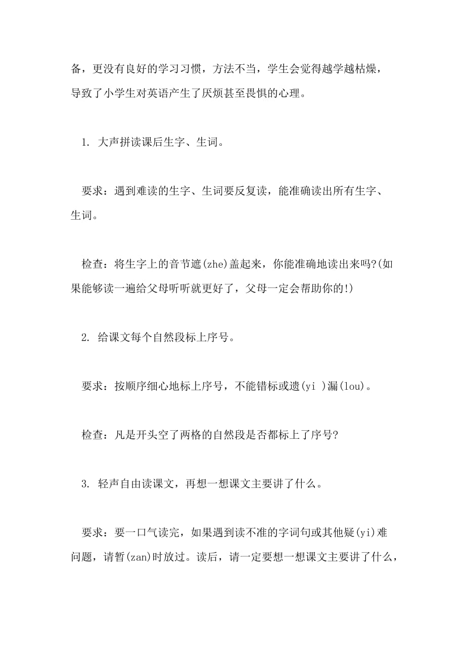 关于小学三年级语文预习方法_第4页