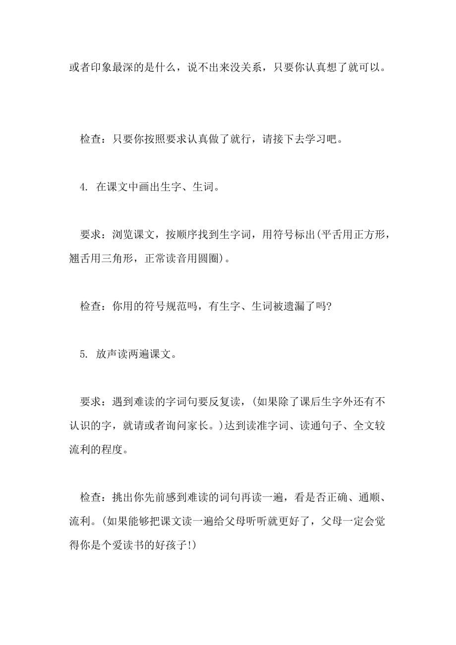 关于小学三年级语文预习方法_第5页