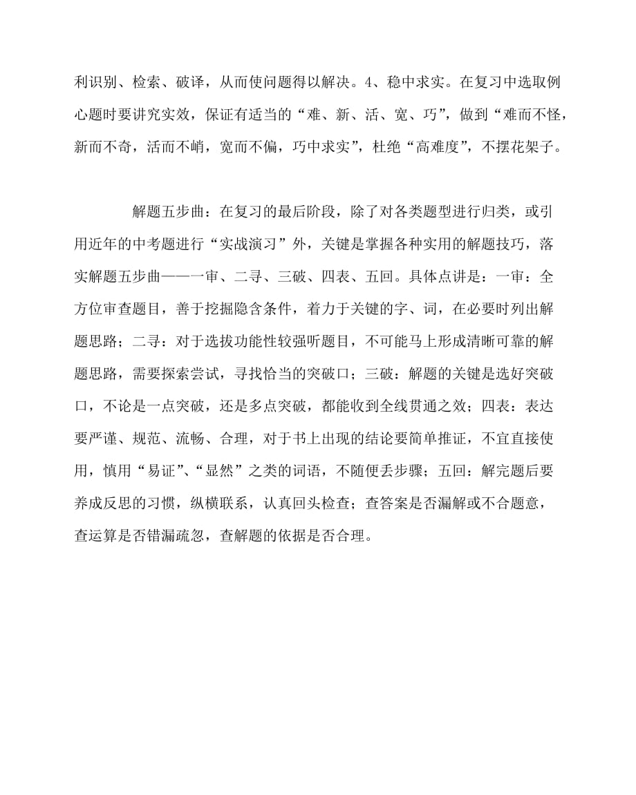 2020最新数学（心得）之数学总复习的“一、二、三、四、五”_第3页