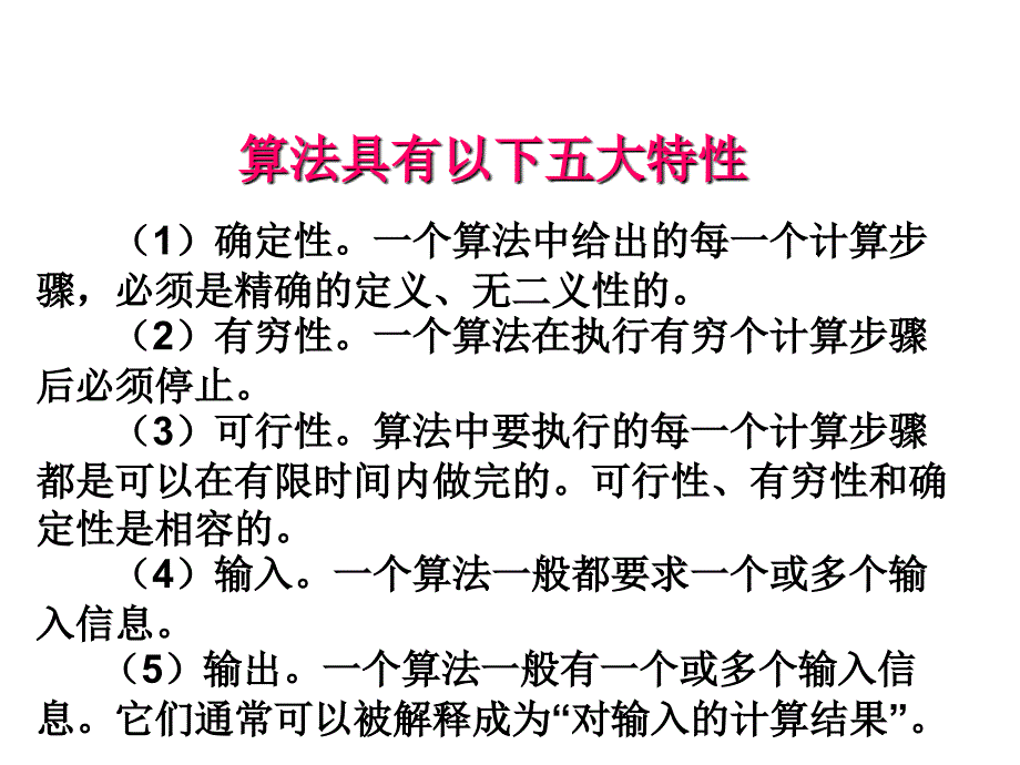 算法分析与设计基本知识点复习ppt课件_第3页