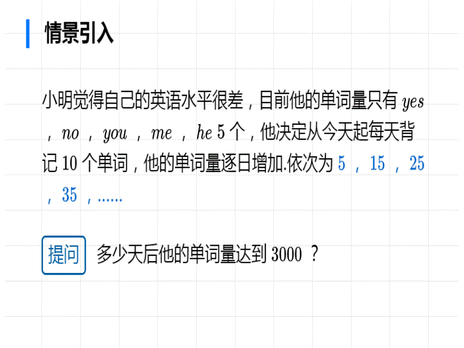 等差数列的定义ppt课件_第1页