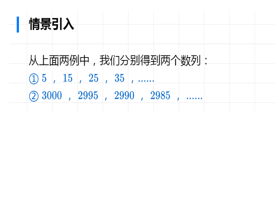 等差数列的定义ppt课件_第3页