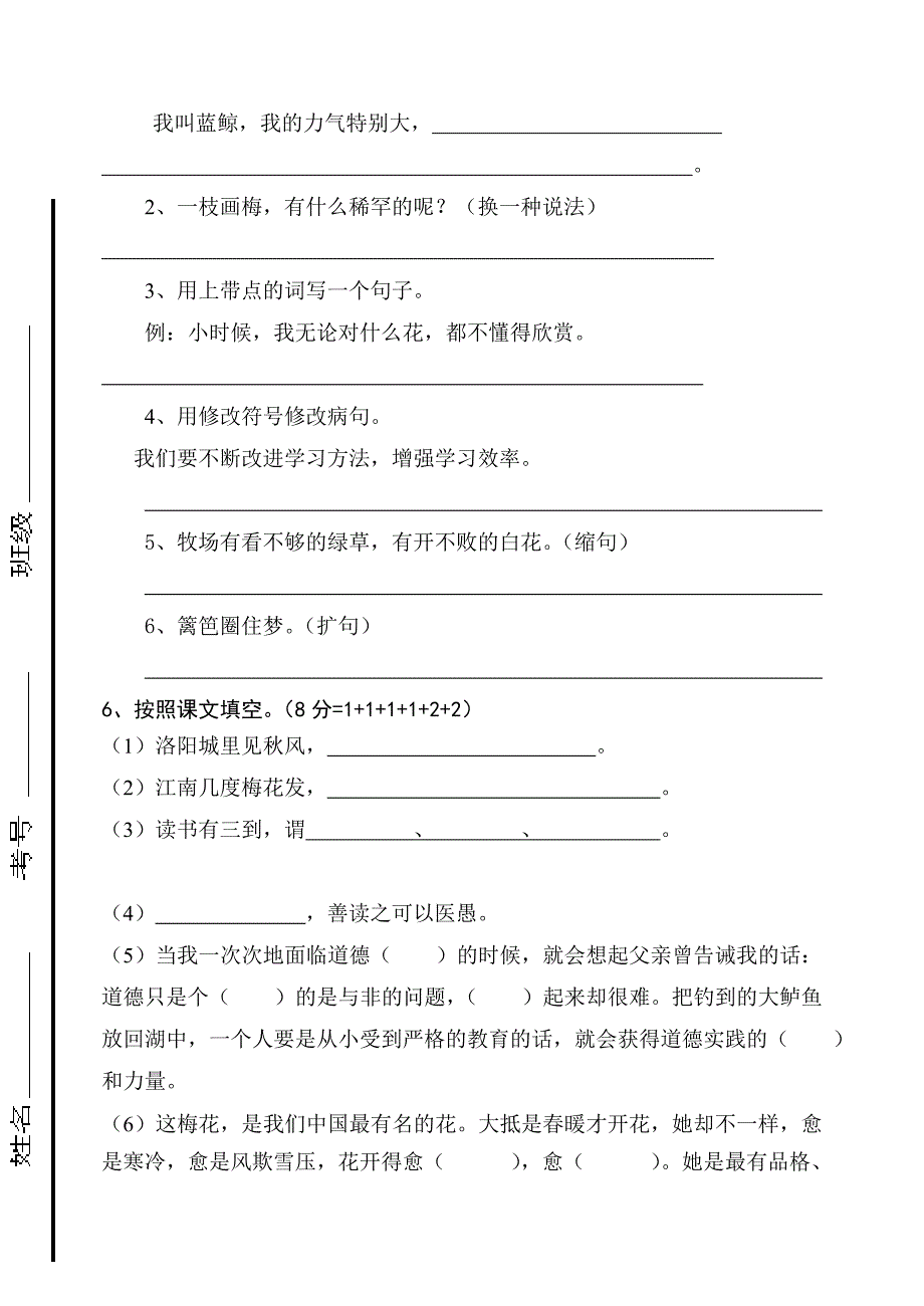 【部编】小学五年级语文上册期中检测题_第2页