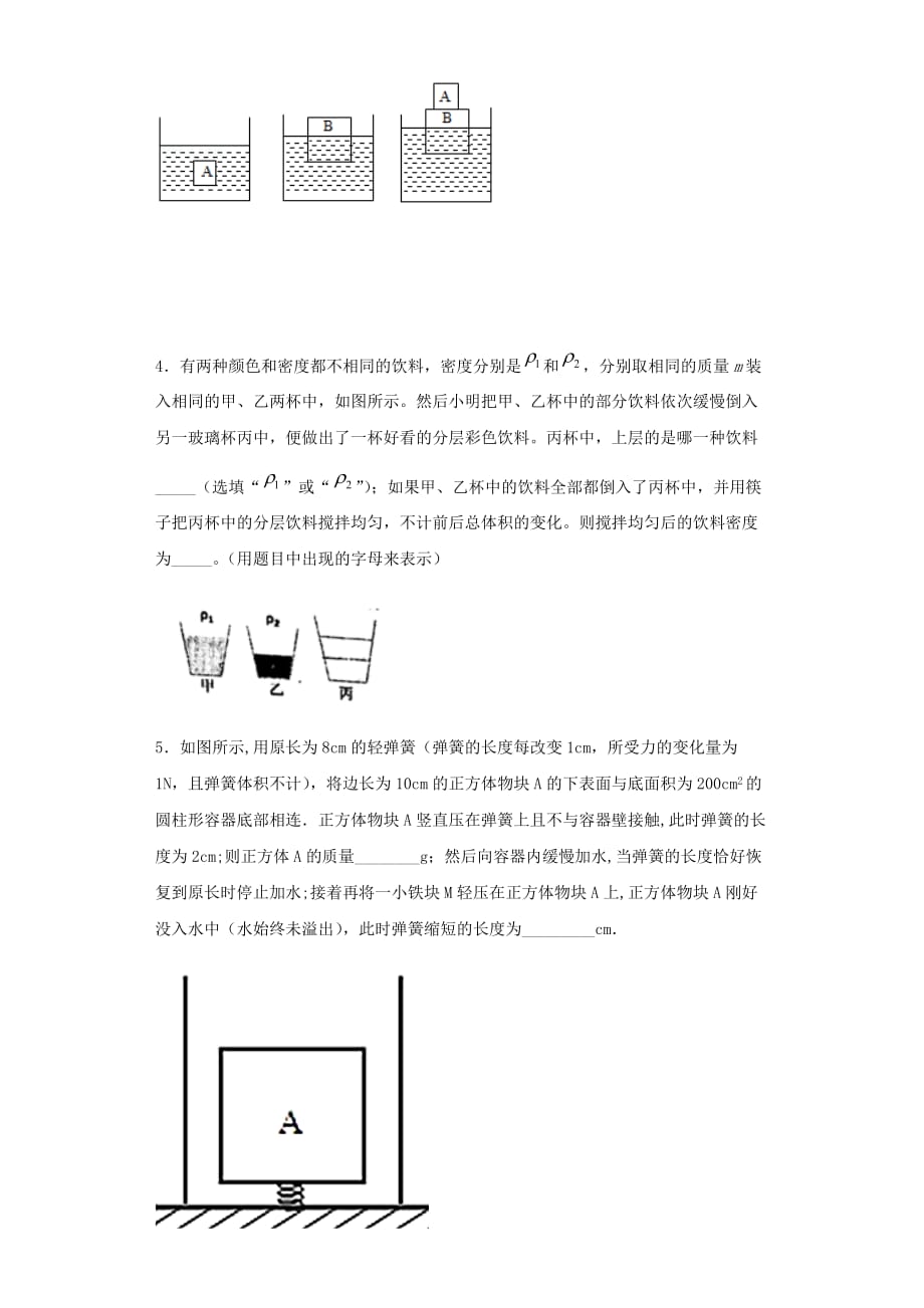 重庆中考物理复习题-12题转练(力学)(word)(含答案)_第2页