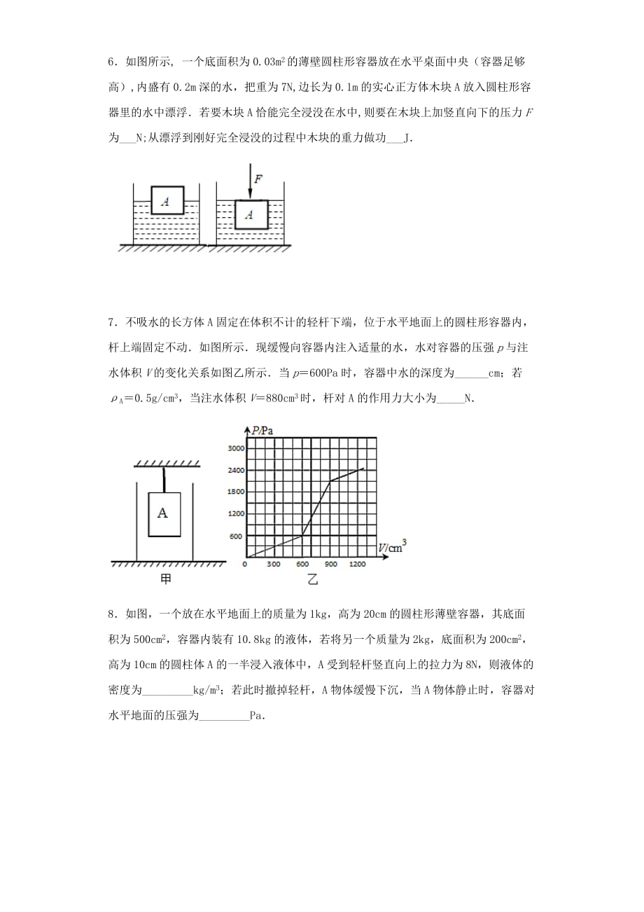 重庆中考物理复习题-12题转练(力学)(word)(含答案)_第3页