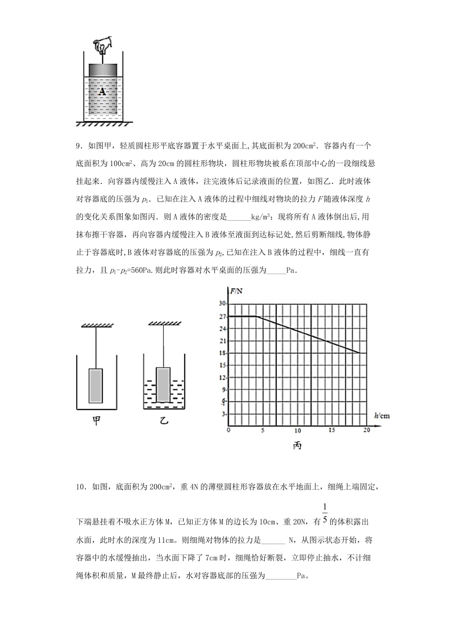 重庆中考物理复习题-12题转练(力学)(word)(含答案)_第4页